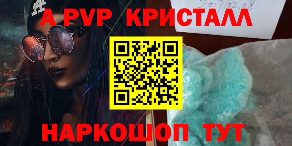 Десногорск  Альфа ПВП Crystall  Вход с VPN  APVP Соль  Alfa_PVP  А ПВП Crystall 