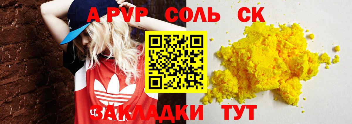 Alfa_PVP кристаллы Десногорск