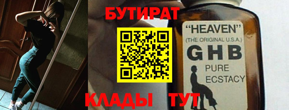 Десногорск  Бутират бутик  Вход с VPN 