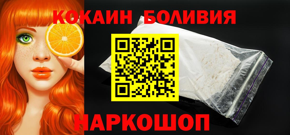 КОКАИН Боливия Десногорск