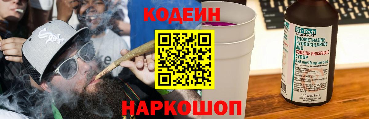 Десногорск  Кодеин напиток Lean (лин)  Вход с VPN  Codein напиток Lean (лин) 