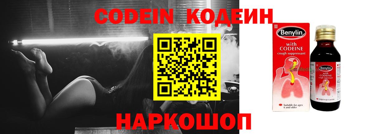 Codein Purple Drank Десногорск