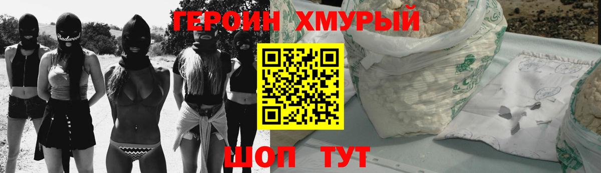 ГЕРОИН афганец Десногорск