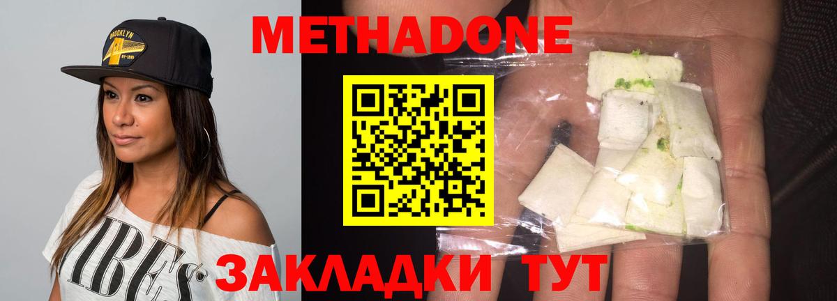 Метадон белоснежный Десногорск