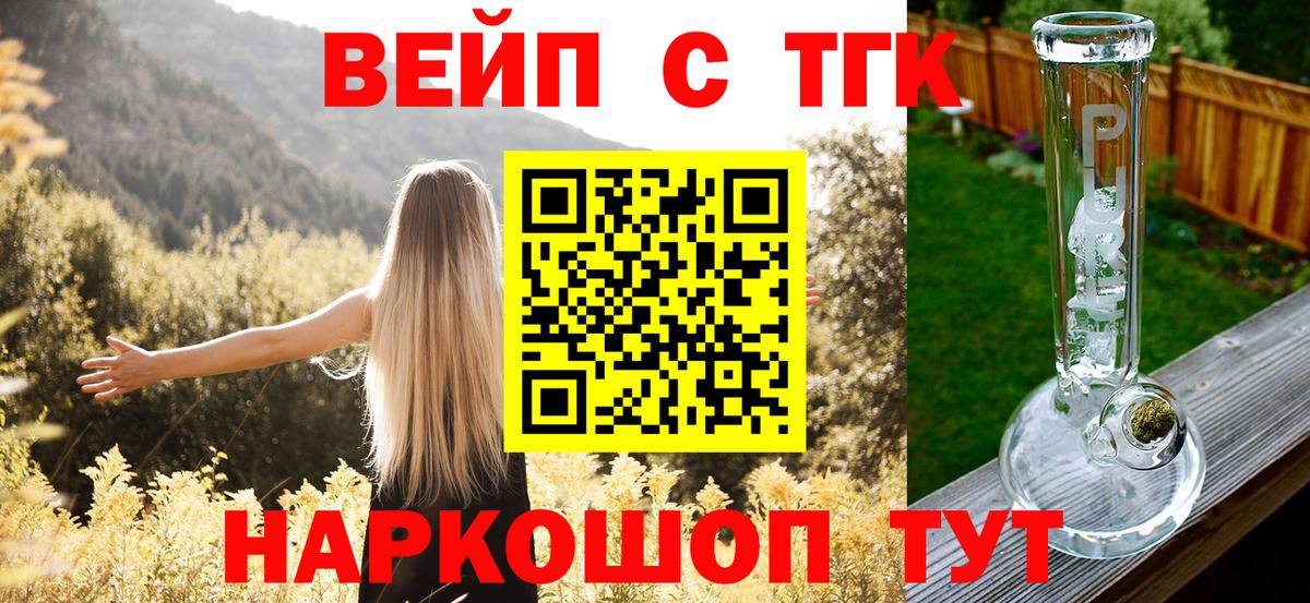 Дистиллят ТГК вейп  Дистиллят ТГК жижа  Десногорск  Вход с VPN 